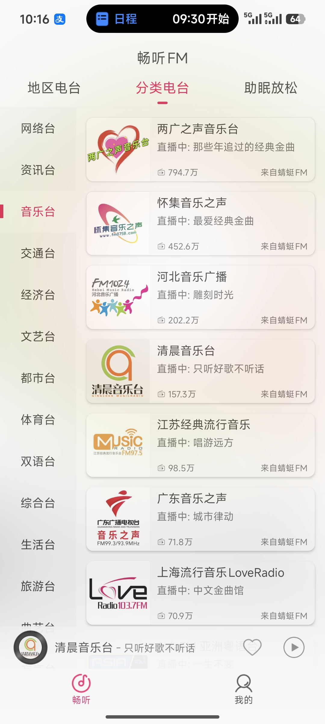 推荐一款收音机App