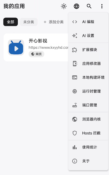 手机上直接开发 App？这个APK让你的网站一键变 APK