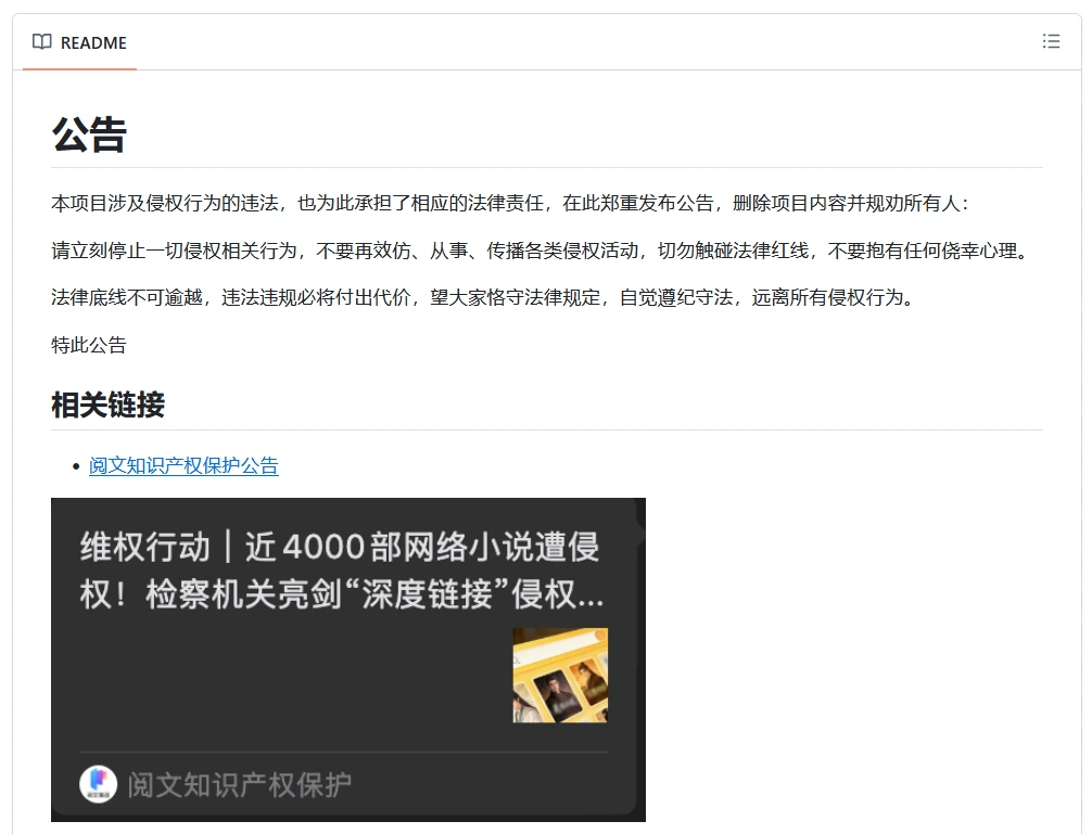 本项目涉及侵权行为的违法，也为此承担了相应的法律责任……